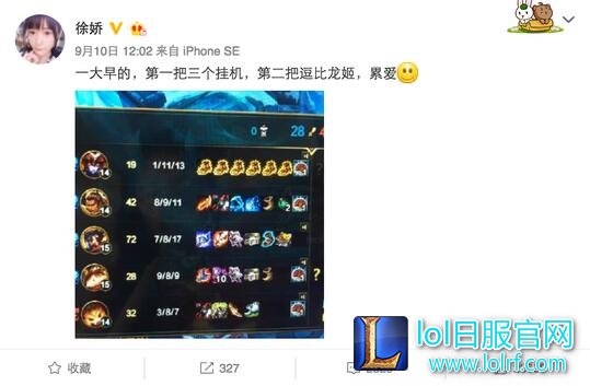 星女郎也是“网瘾少女” 徐娇微博晒LOL战绩