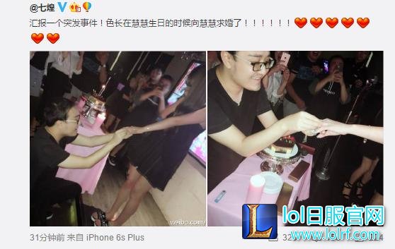 LOL笑笑女友慧慧过生日被直接Gank求婚啦！