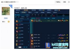 玩家诉苦：我血虐人机也要封号 没天理啦！,lol日服注册