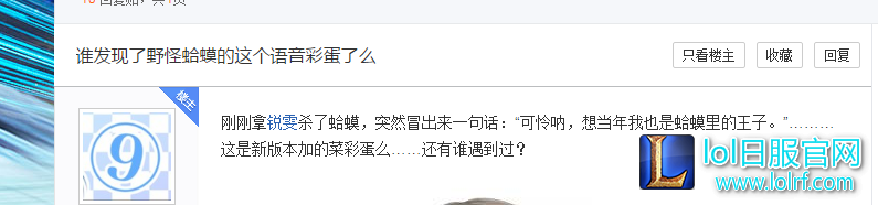 新版本野怪击杀彩蛋？LOl野区语音彩蛋大揭密