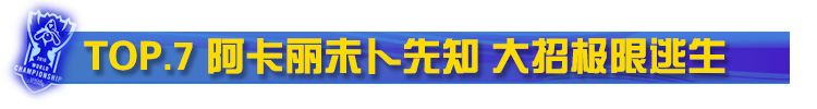 faker阿卡丽未卜先知秀翻两人