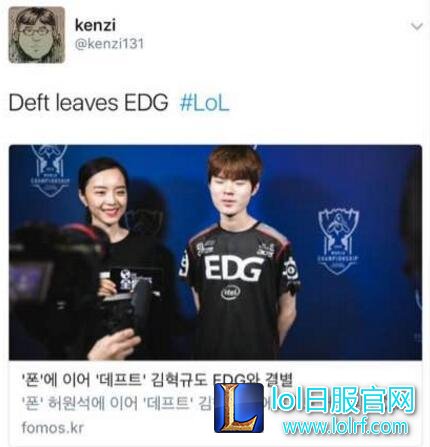 《LOL》Pawn与Deft确认离队，那个EDG终究陨落