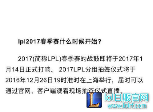 展望新赛季 2017LPL春季赛1月14日打响