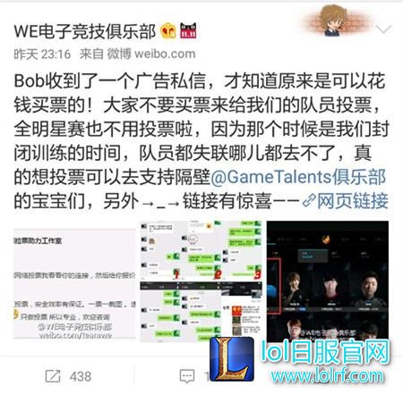 WE官方爆全明星刷票内幕 GT中单这个票太假了