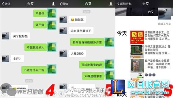 WE官方爆全明星刷票内幕 GT中单这个票太假了
