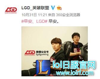 LGD和WE微博发声 S7阵容或许不变