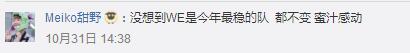 LGD和WE微博发声 S7阵容或许不变