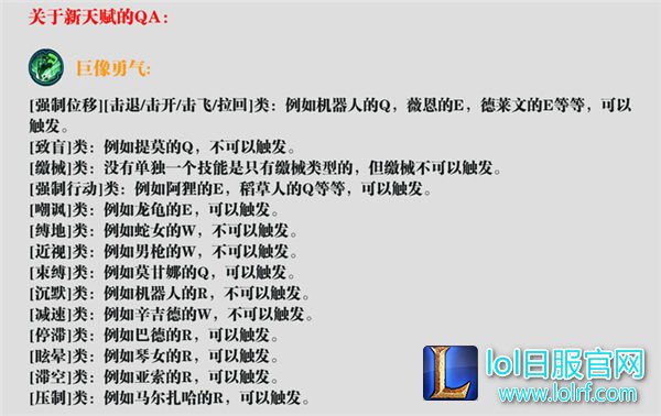 巨像勇气触发条件