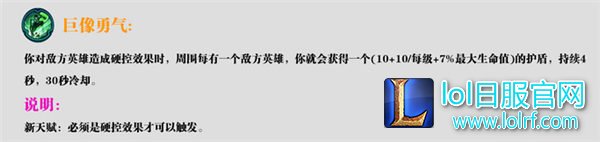 LOL新天赋巨像的勇气