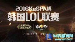 2016KeSPA杯SKTvsROX直播地址 复仇之战,日服lol