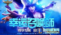 LOL幸运召唤师11月网址 2016官网资格查询,日服lol