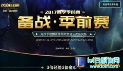 LOL2017备战季前赛答案 刺客崛起任务测试答案,日服lol