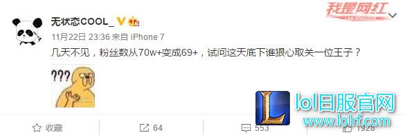无状态再飙骚话，粉丝：“还有69W失明未治愈”