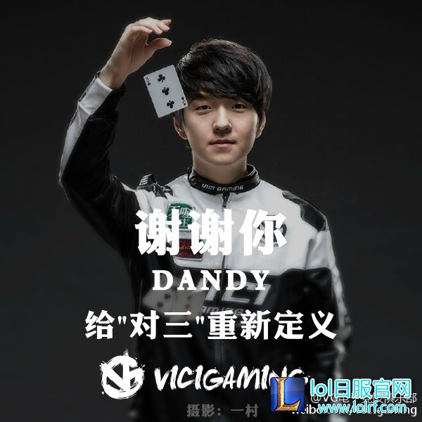 VG微博官宣：Dandy正式离开VG战队