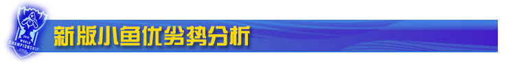小鱼分析