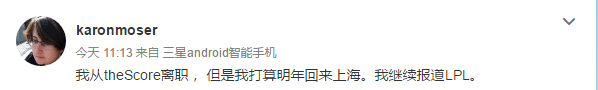 外媒记者莫凯西离职 将继续报道LPL