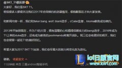 SKT战队续约Faker四人 上单Duke和Bengi离队,日服lol