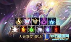 LOL光辉终极皮肤购买地址 元素大使拉克丝礼包,日服lol