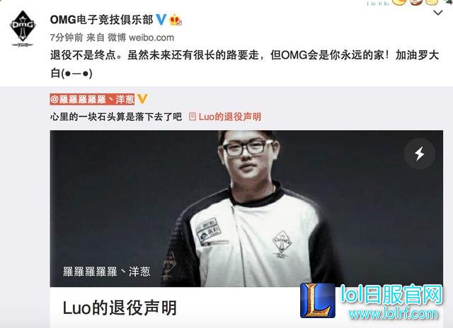OMG辅助Luo宣布退役！全华班的未来到底在哪里？