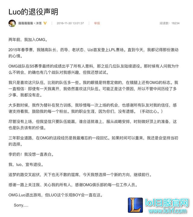 OMG辅助Luo宣布退役！全华班的未来到底在哪里？