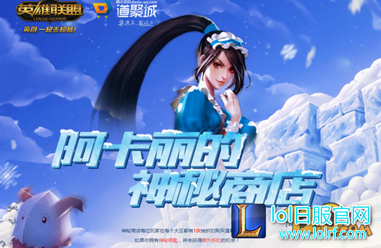 LOL神秘钥匙获取方式 阿卡丽的神秘惊喜获取地址