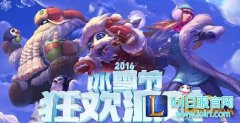 LOL冰雪节狂欢派对到什么时候 冰雪节结束时间,日服lol