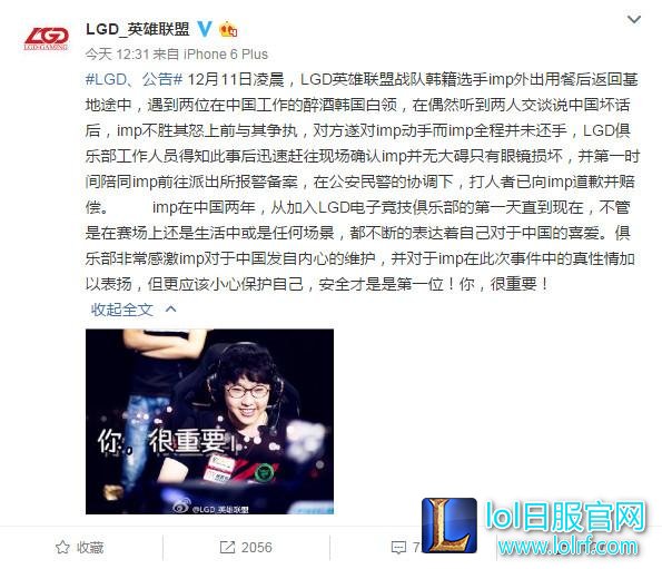 LGD韩援imp爆为中国名誉出头 与韩同胞争执被打