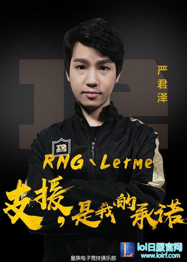 RNG重组全华班！转会期最后一日消息总览
