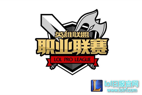 2017LPL春季赛分组抽签 PDD将上台