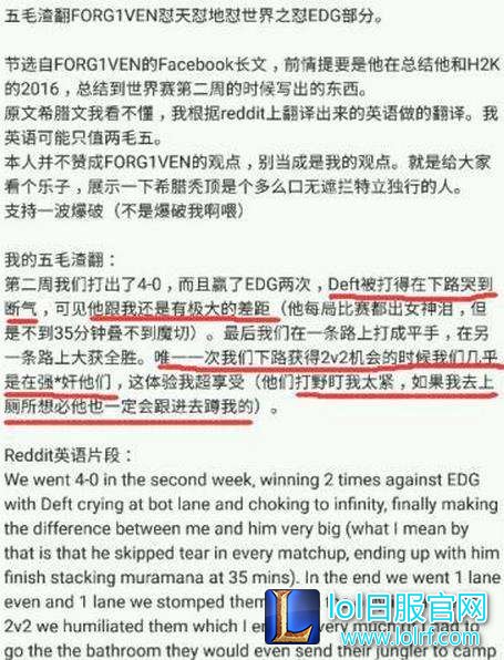 Forg1ven打赢Deft后 开始怼天怼地怼EDG