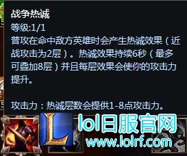 战争热诚天赋
