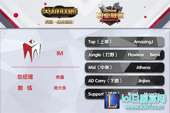 IM官方宣传照出炉 吉祥物爱萝莉已成过去