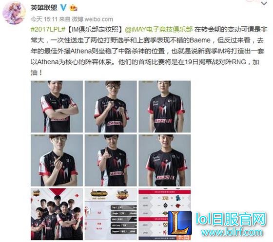 IM官方宣传照出炉 吉祥物爱萝莉已成过去