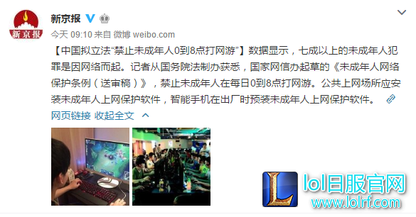 新京报:禁止未成年0到8点打网游?