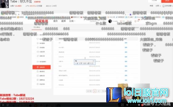 LOL:Tabe从“卖国贼”化身转型成上市公司董事,瞬间起飞