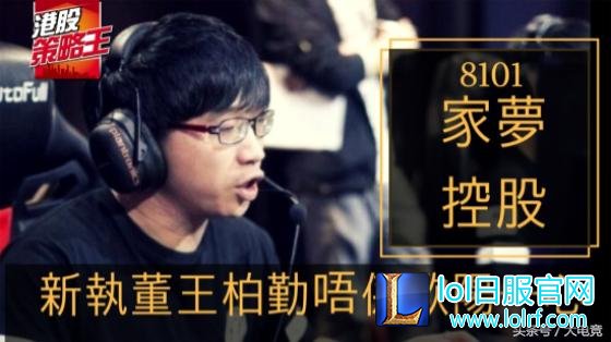 LOL:Tabe从“卖国贼”化身转型成上市公司董事,瞬间起飞