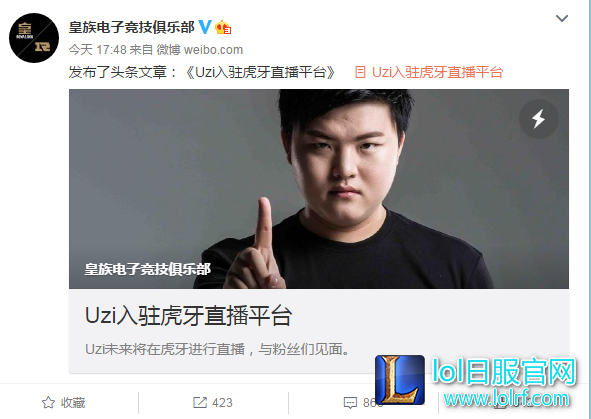 RNG官微博:Uzi正式入驻虎牙直播平台