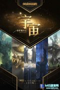 “英雄联盟宇宙世界观平台”中国版上线,lol日服