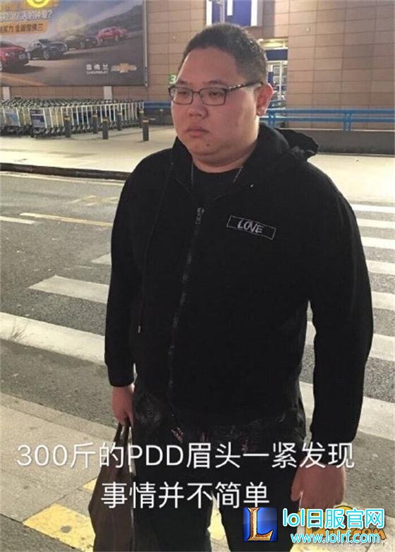 PDD误机寒风中委屈的像个300斤的孩子