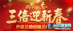 迎新春三倍经验金币限时狂欢 不容错过,lol日服