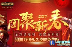 LOL2017团聚新春活动龙凤呈祥福袋奖励一览,日服lol
