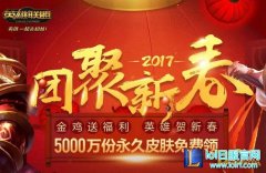 LOL2017团聚新春活动龙凤呈祥福袋奖励一览,日服lol