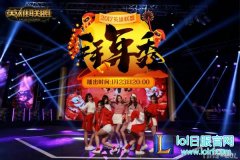LOL拜年秀开播在即 节目内容全场高能,lol日服