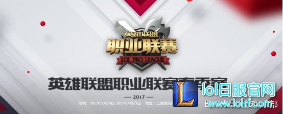 图:2017LPL春季赛拉开序幕