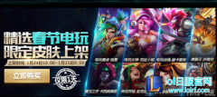 限时抢购囊中羞涩？500块就让朋友羡慕,lol日服