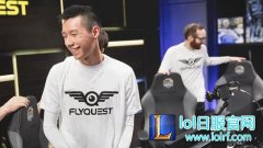 Hai掌门采访:我们其实可以成为一支强队,lol日服