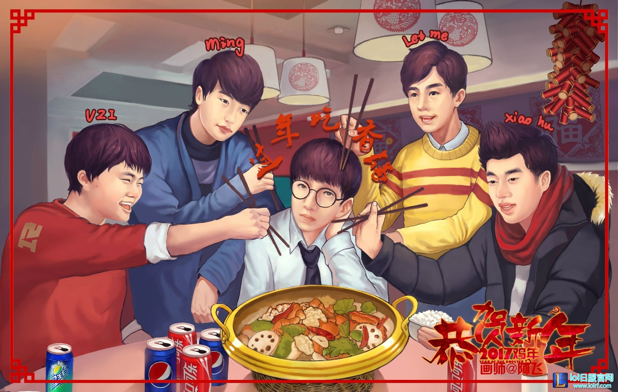 玩家手绘战队年夜饭 imp完全融入中国