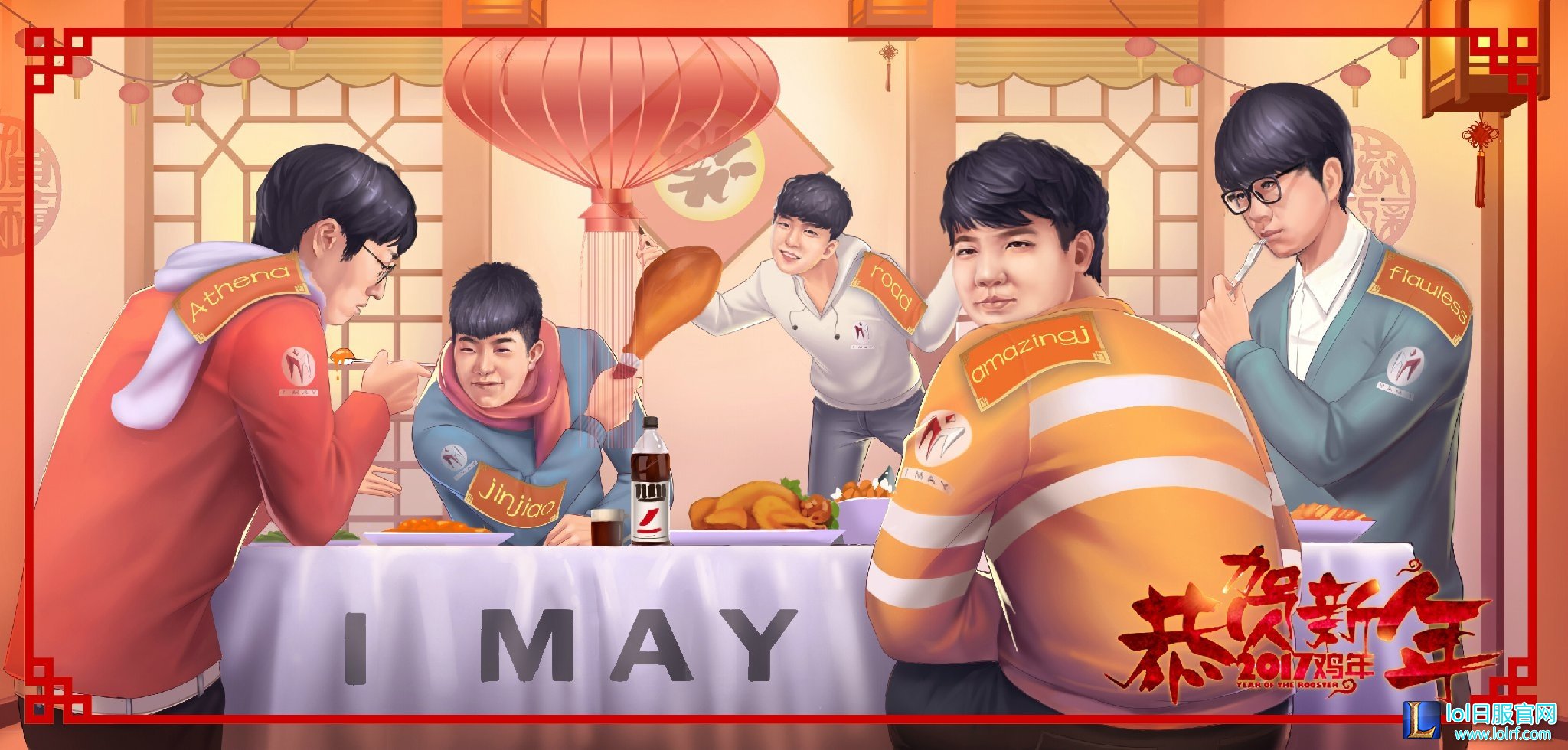 玩家手绘战队年夜饭 imp完全融入中国