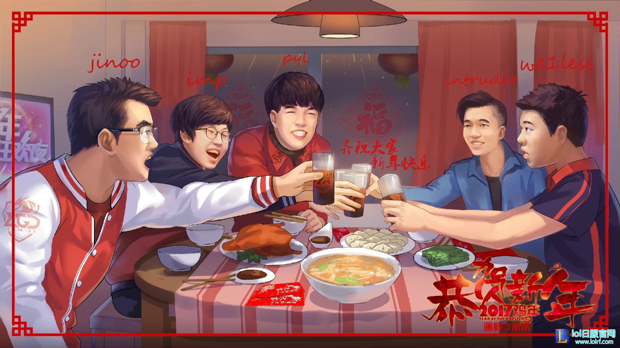 玩家手绘战队年夜饭 imp完全融入中国