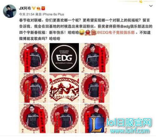 EDG队员晒春联:厂长只愿新年不长肉